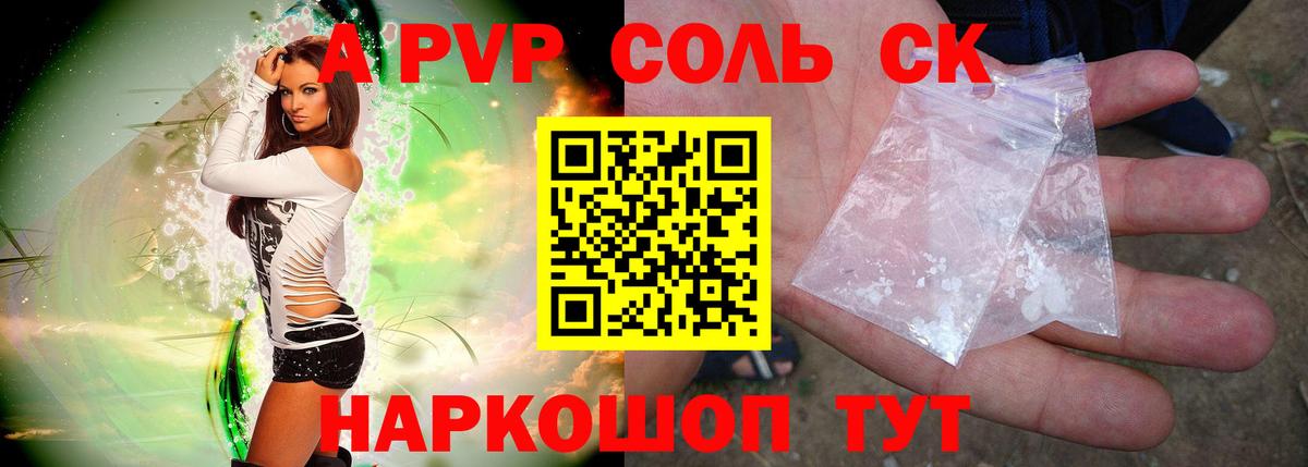 APVP кристаллы  APVP кристаллы  Вход с VPN  Великий Новгород 