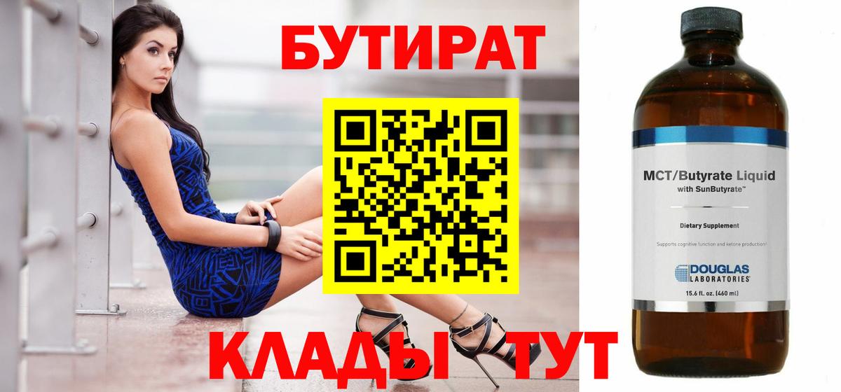 БУТИРАТ  БУТИРАТ жидкий экстази  Вход с VPN  Великий Новгород 