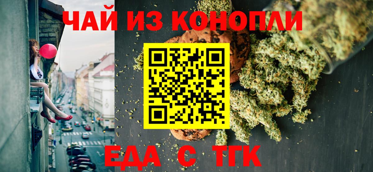 Еда ТГК конопля  Вход с VPN  Великий Новгород 