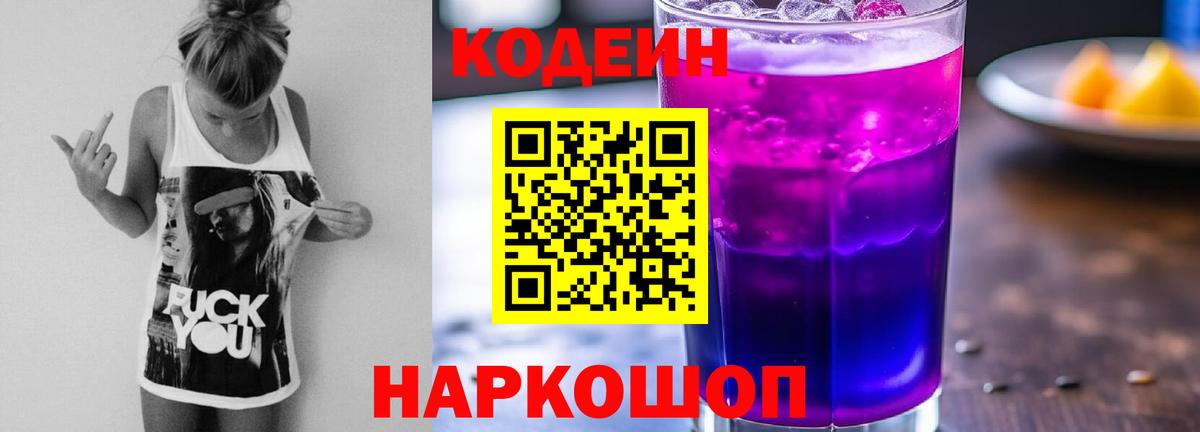 Кодеиновый сироп Lean напиток Lean (лин) Великий Новгород