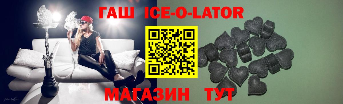 ГАШИШ ice o lator Великий Новгород