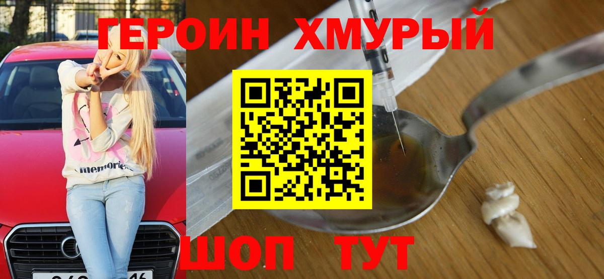 ГЕРОИН герыч Великий Новгород