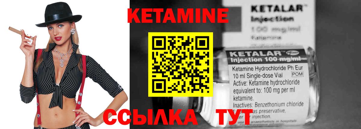 КЕТАМИН ketamine Великий Новгород