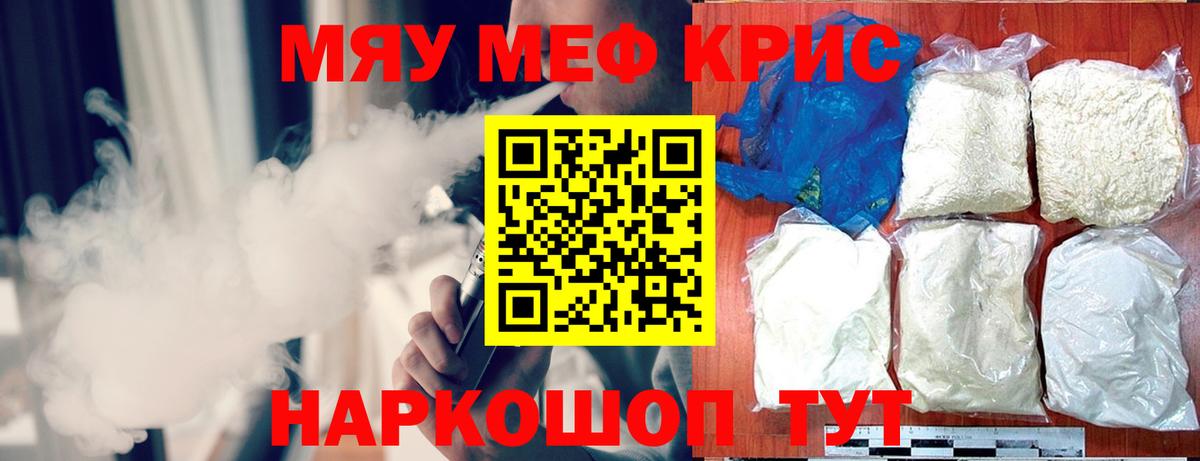 Меф мяу мяу кристаллы Великий Новгород
